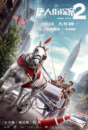 Detective Chinatown 2