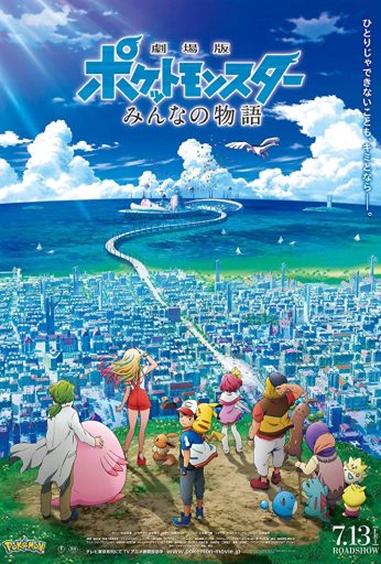 Pokémon the Movie: The Power of Us
